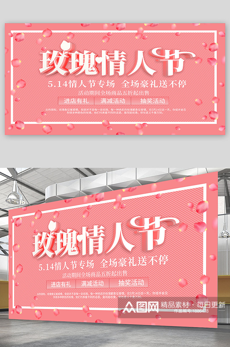 情人节节日宣传展板海报素材