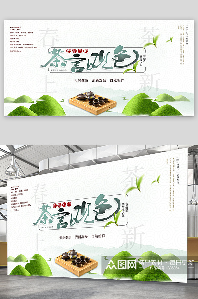 茶叶文化宣传展板素材
