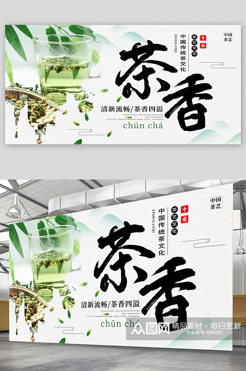 茶香茶叶文化宣传展板素材