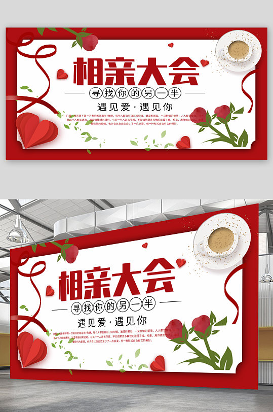 相亲大会展板图片-相亲大会展板设计素材-相亲大会展板模板下载