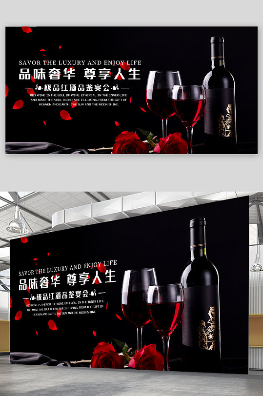 红酒品鉴会背景宣传展板海报