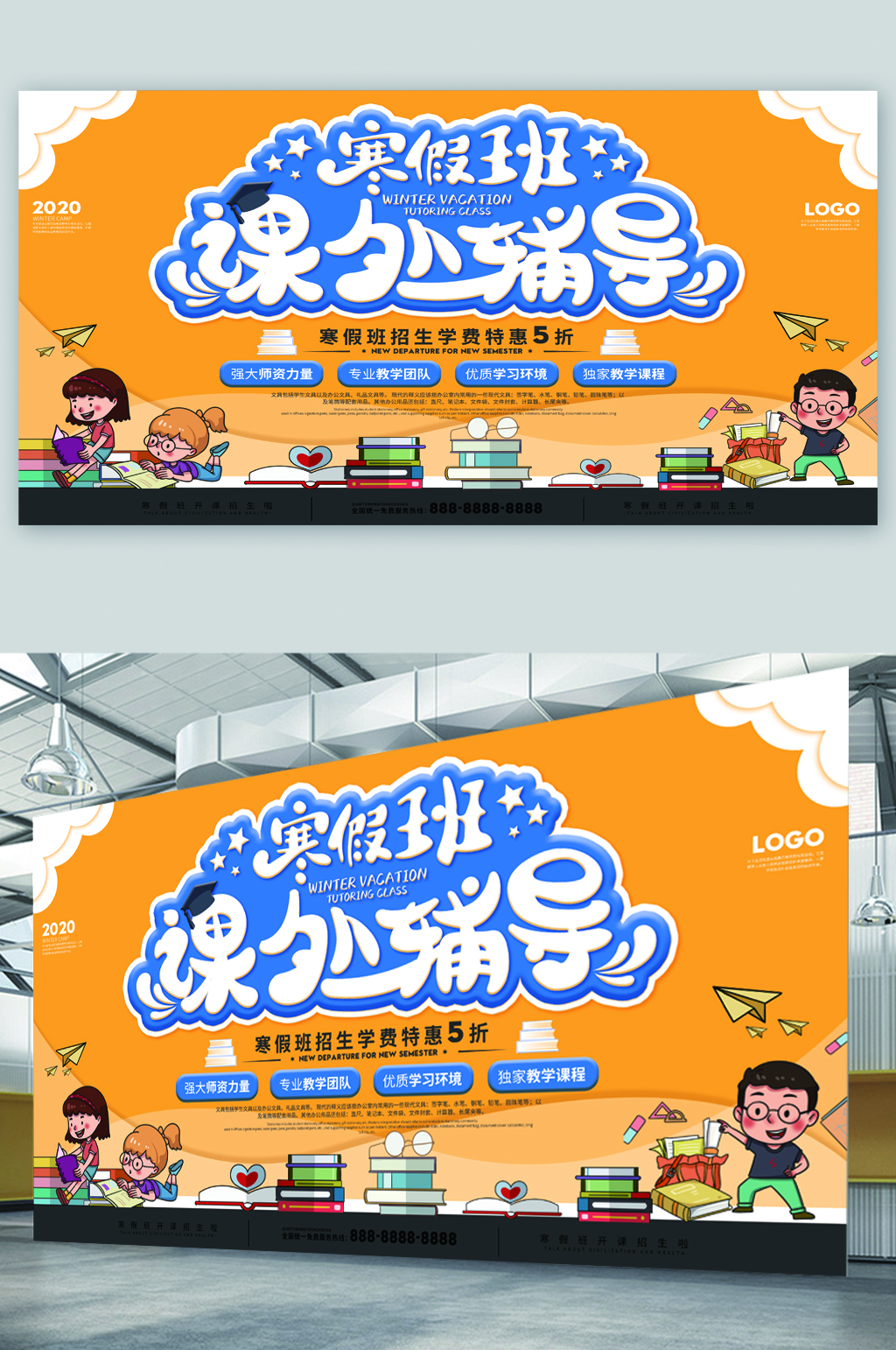 寒假班课外辅导宣传展板素材