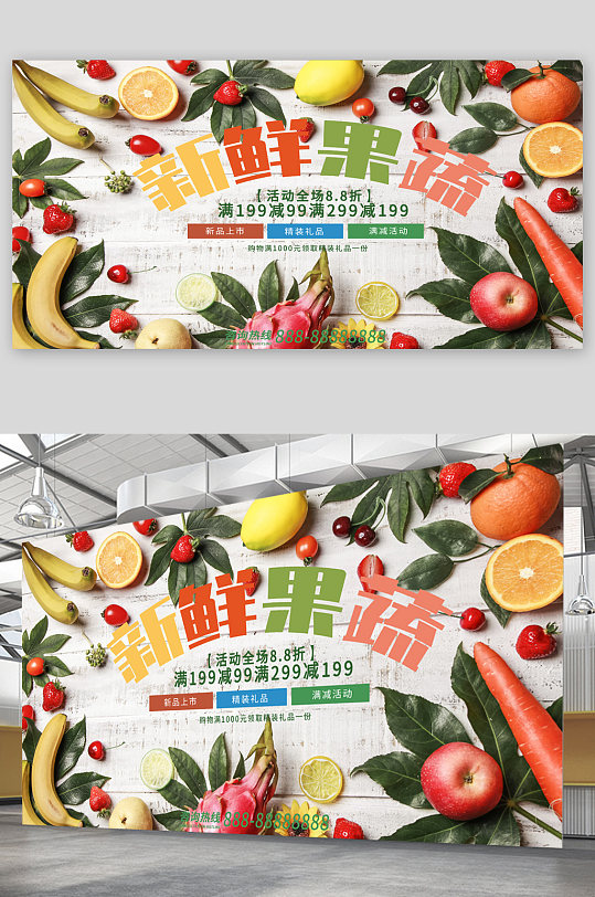 新鲜果蔬水果宣传展板海报