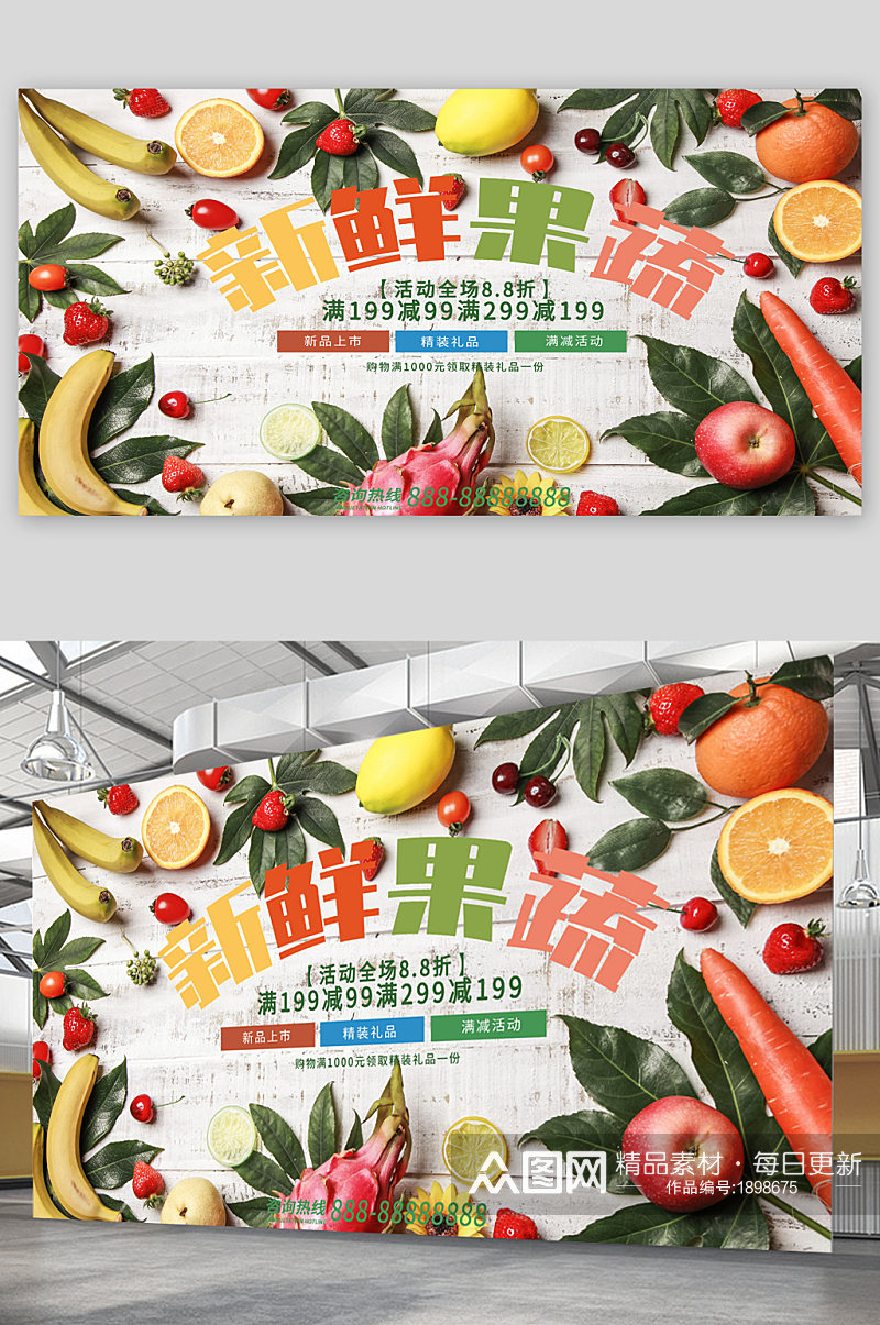 新鲜果蔬水果宣传展板海报素材