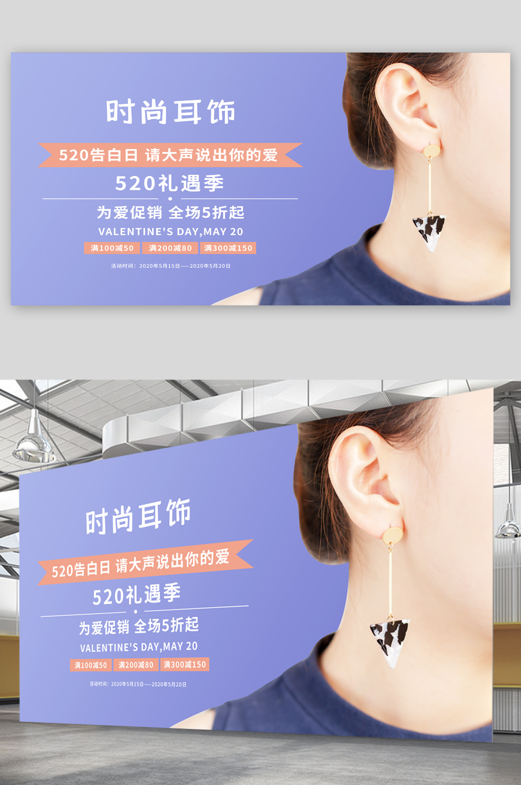 时尚耳饰饰品宣传展板素材