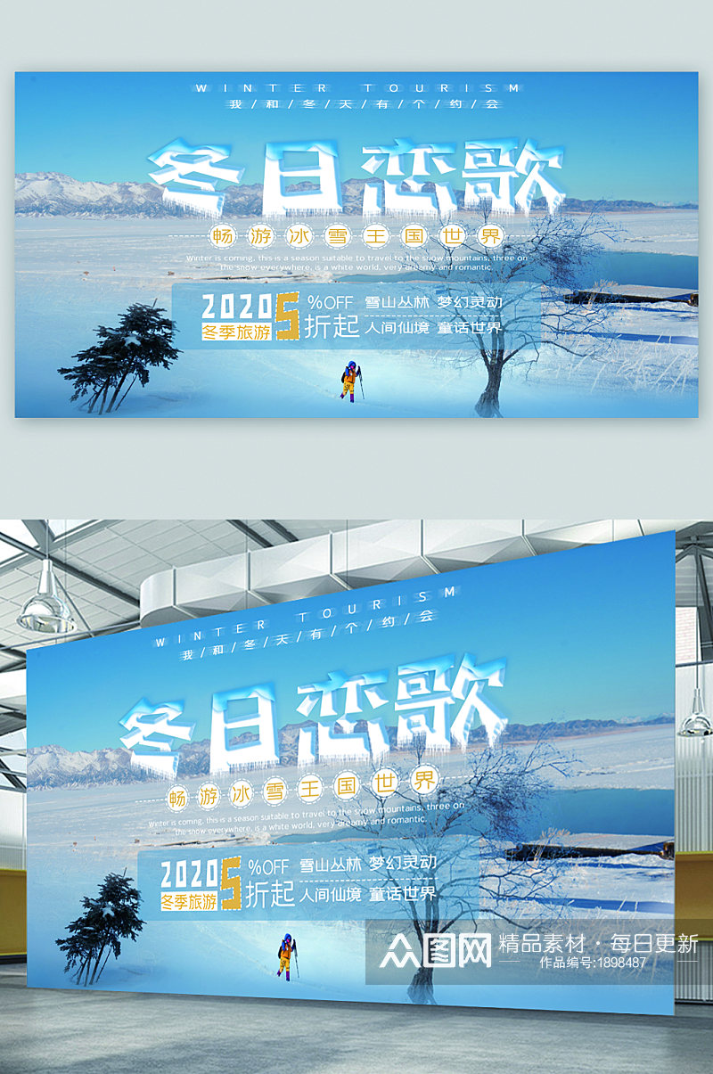 冬日旅游宣传展板素材