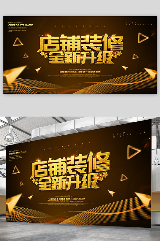 店铺装修升级宣传展板