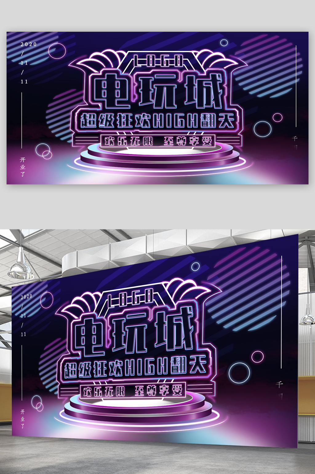 电玩城宣传展板海报素材