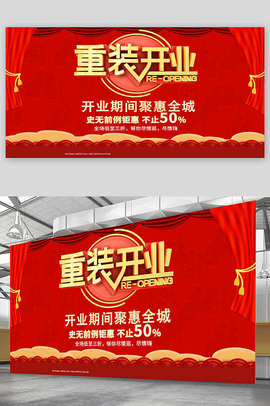 重装开业红色背景展板海报