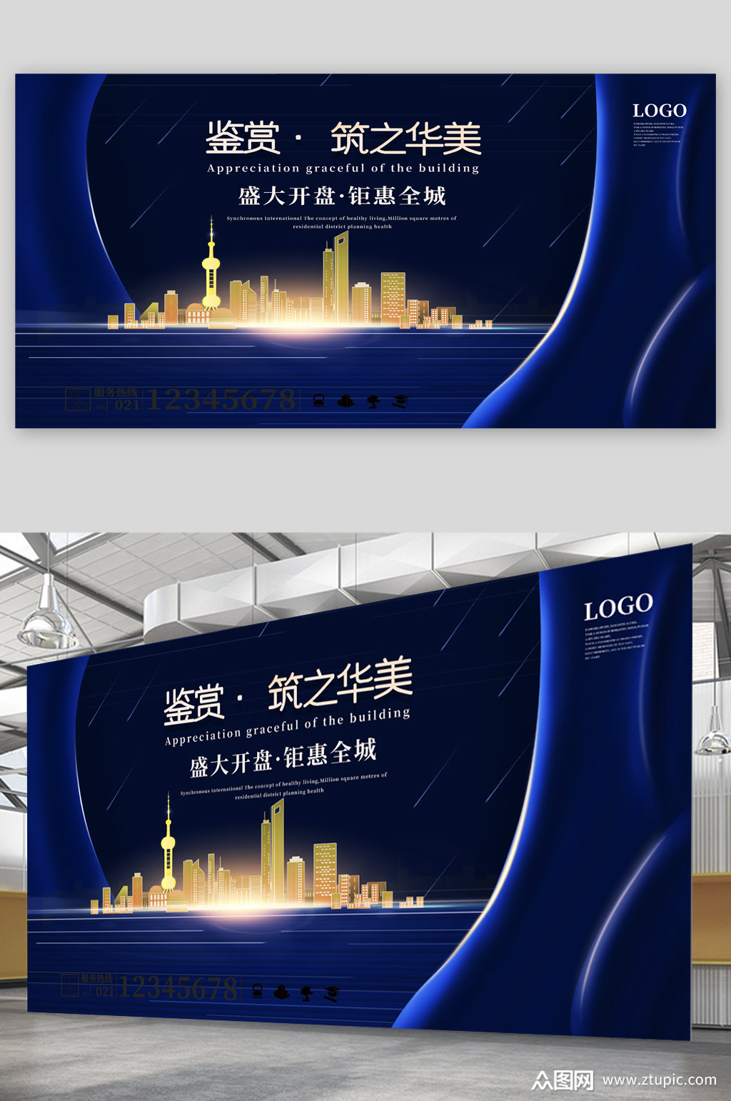 地产楼盘宣传展板素材