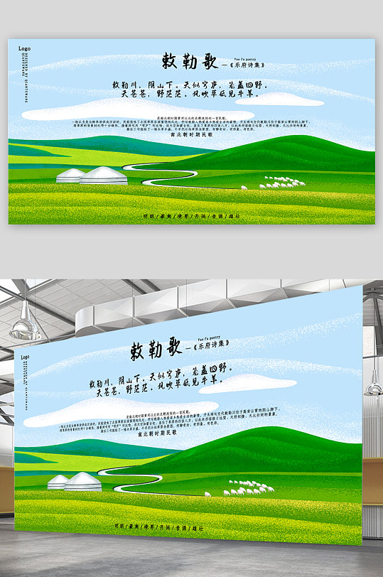 夏日草原旅游宣传展板