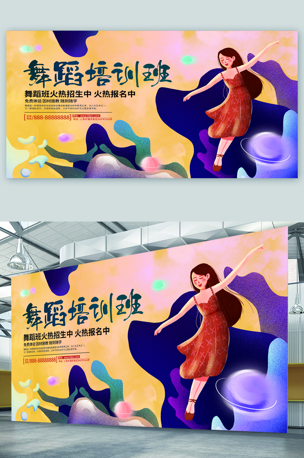 舞蹈培訓(xùn)班宣傳展板素材