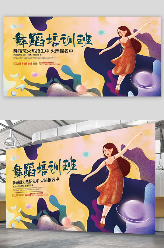 舞蹈培训班宣传展板-众图网