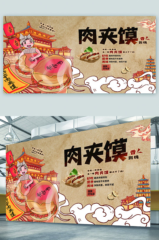 肉夹馍宣传展板海报