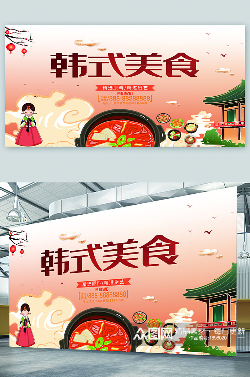 韩式美食宣传展板海报素材