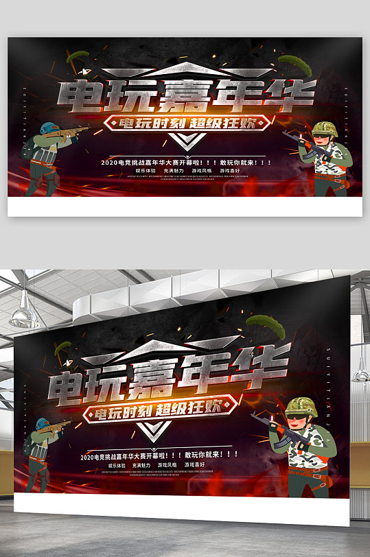 电玩嘉年华宣传展板海报