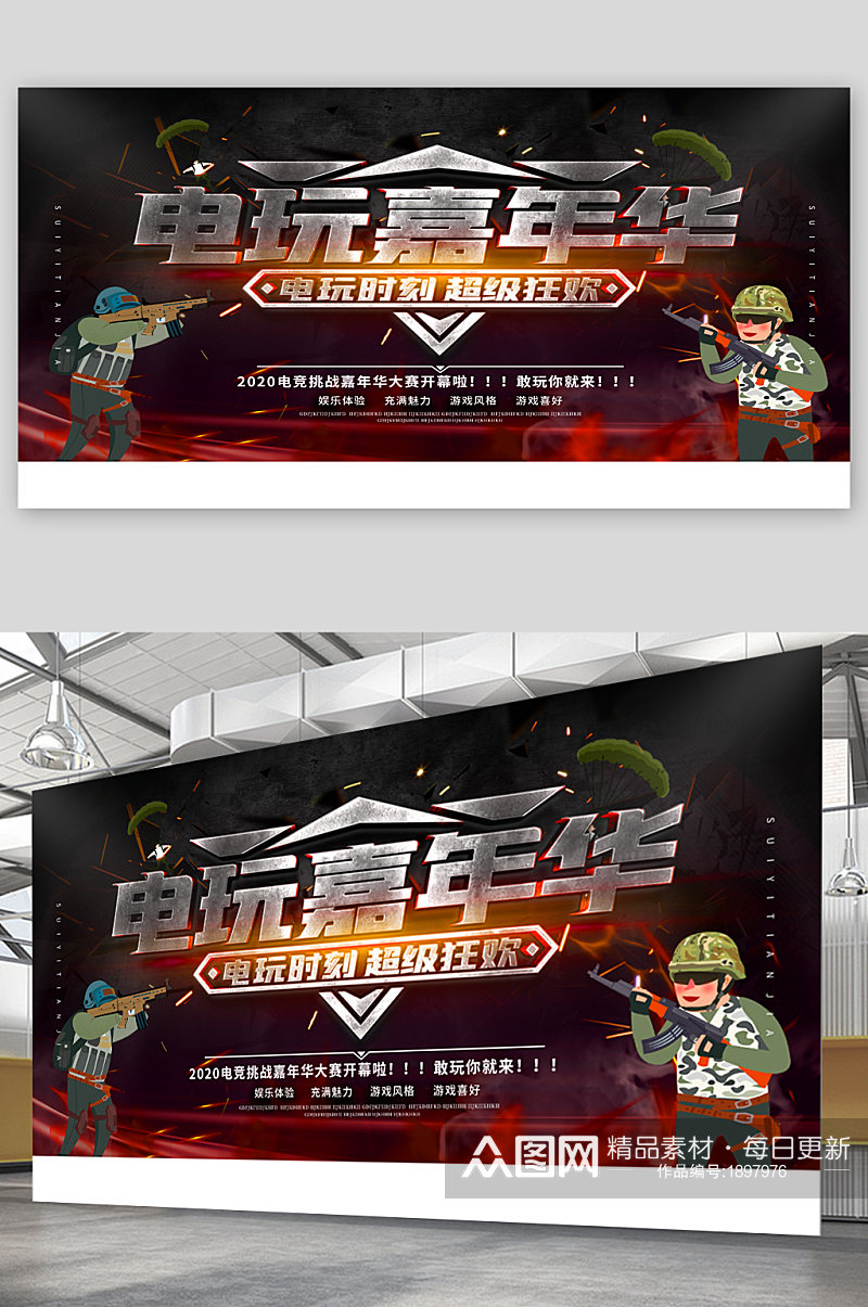电玩嘉年华宣传展板海报素材