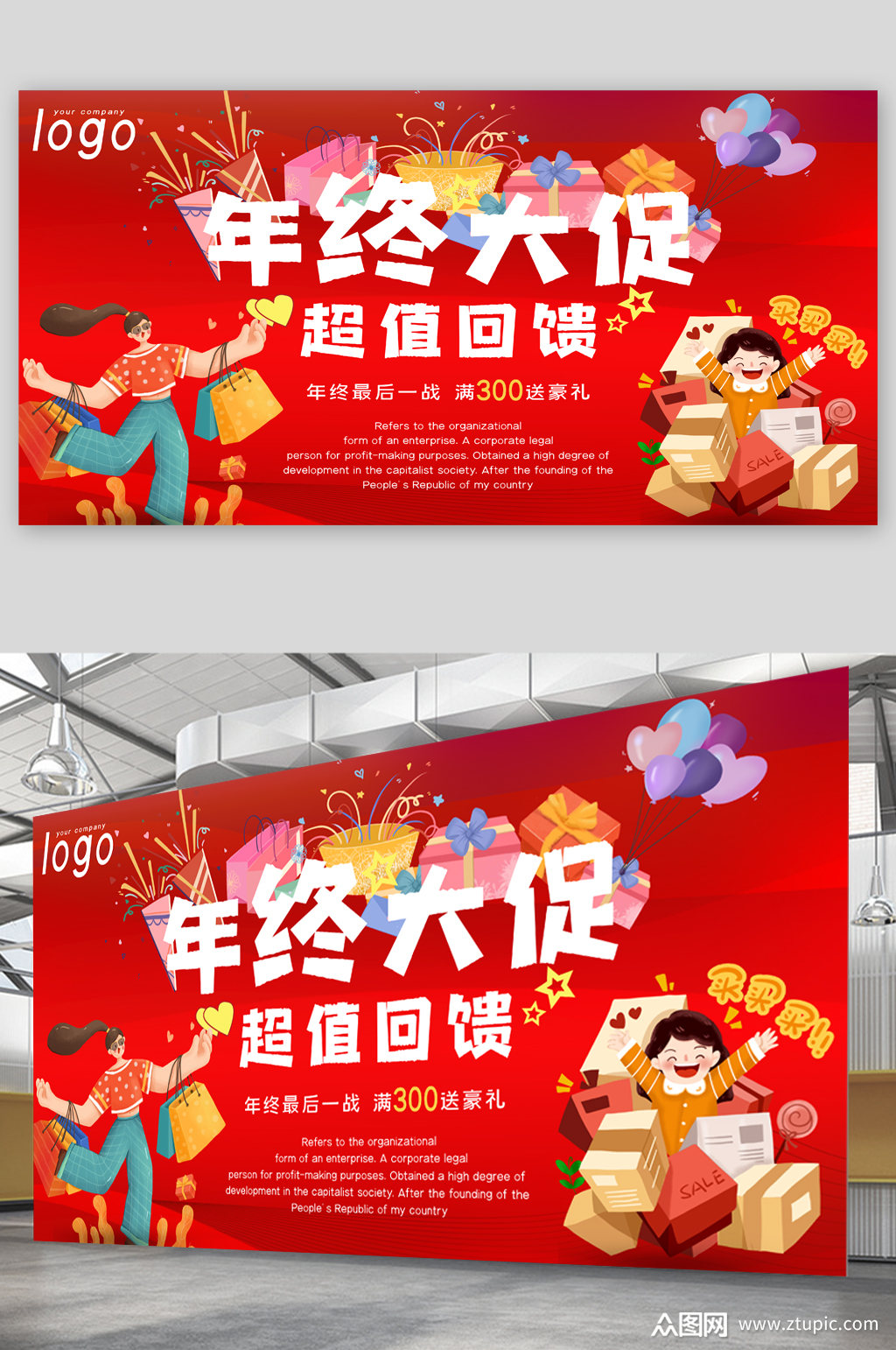 年中大促宣传展板模板下载-编号1897954-众图网