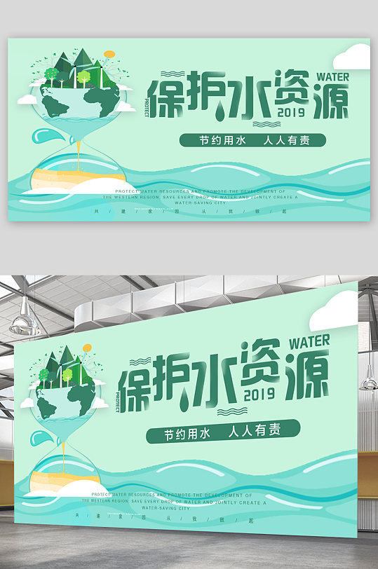 保护水资源宣传展板海报
