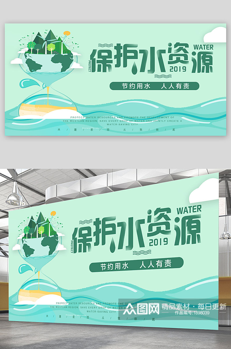 保护水资源宣传展板海报素材