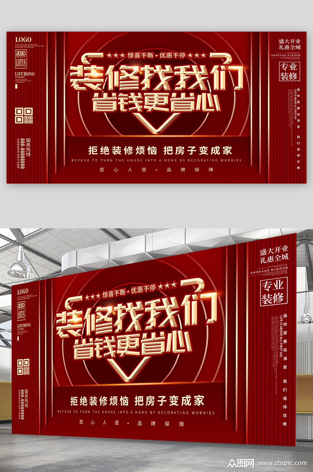 装修家装宣传展板