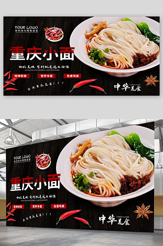 重庆小面美食宣传展板