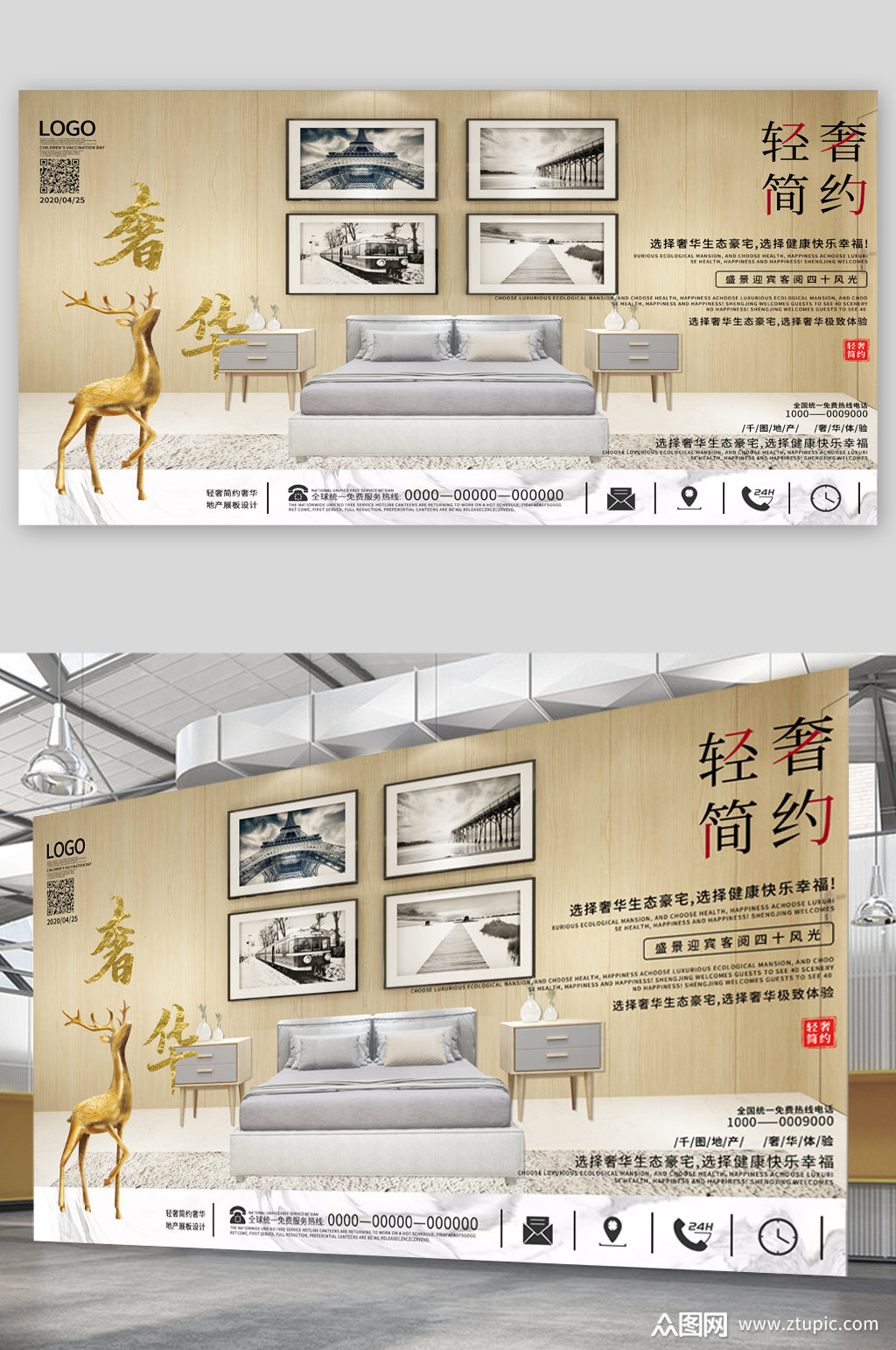 轻奢简约家装宣传展板