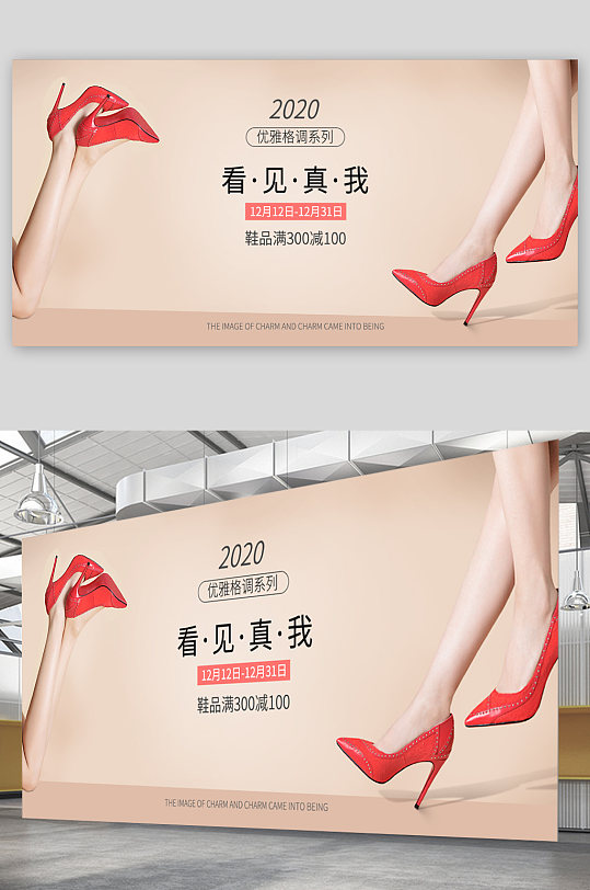 女鞋促销宣传展板
