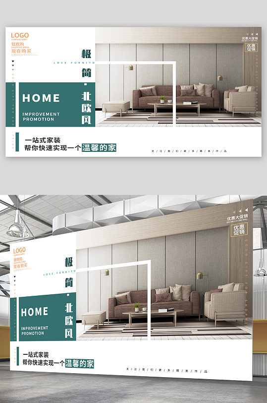家装一站式服务宣传展板一站式家装定制装修家装节海报一站式装修家居