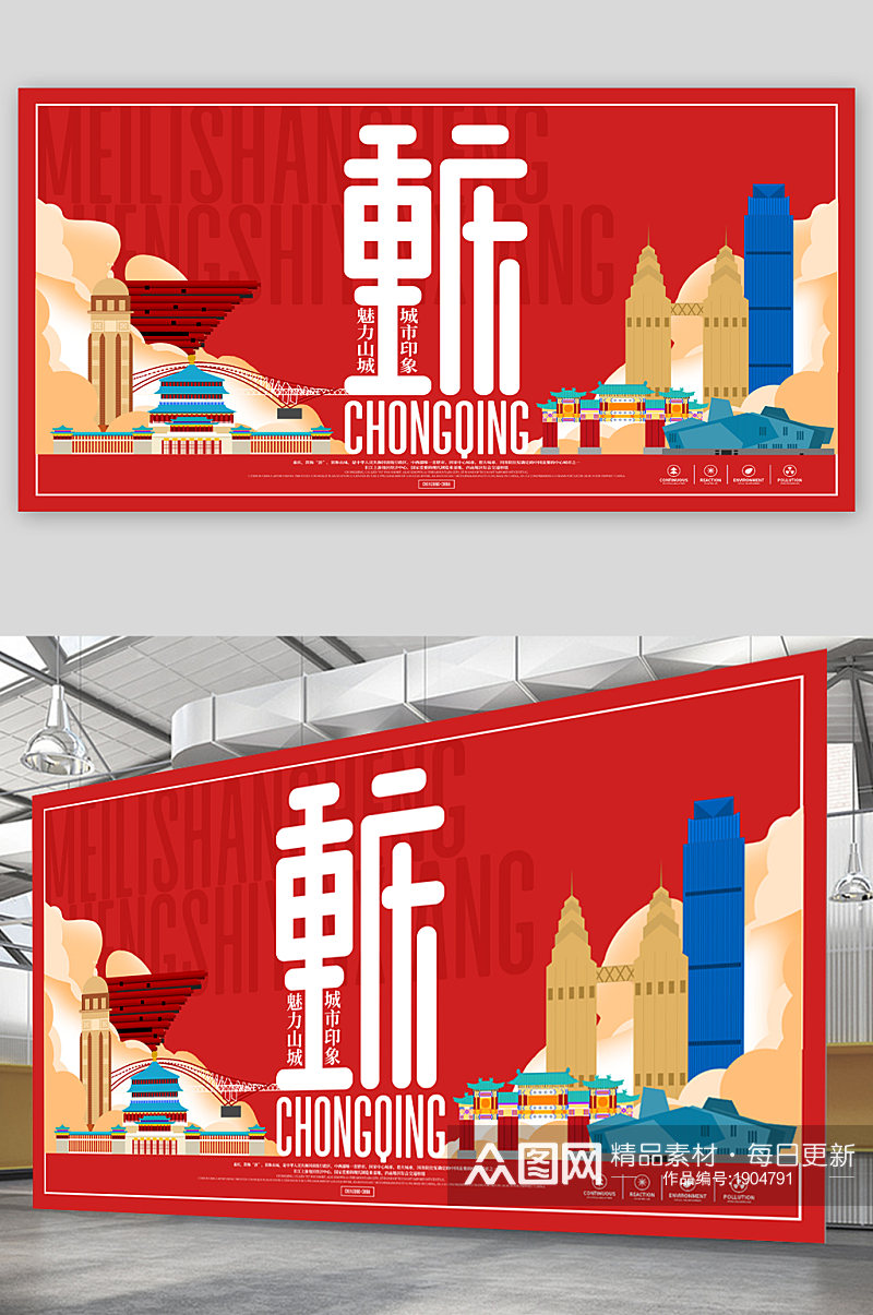 重庆旅游文化宣传展板素材