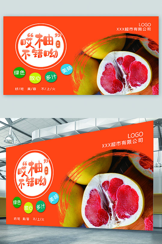 柚子水果促销宣传展板