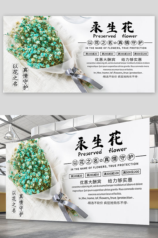 花店 永生花鲜花店宣传展板海报