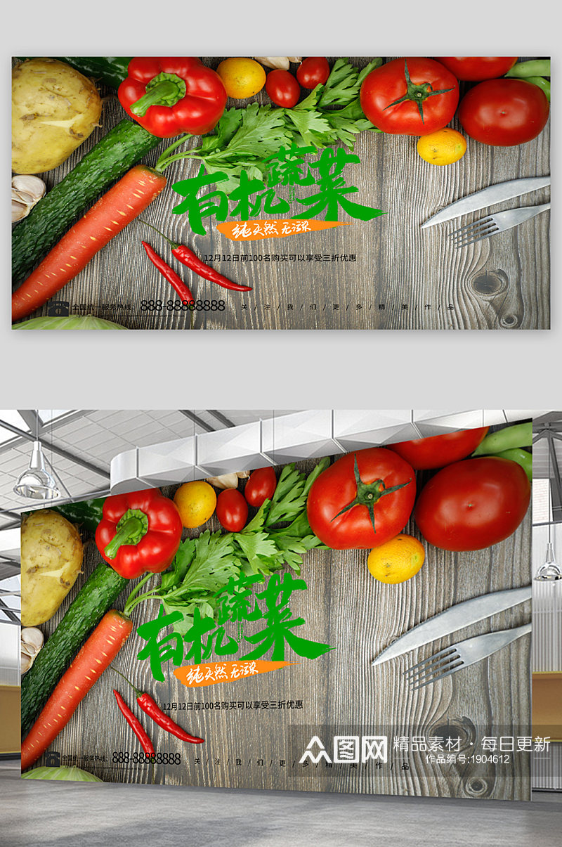有机蔬菜宣传展板素材
