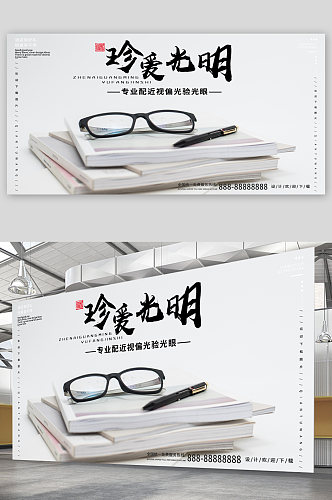 眼镜店促销宣传展板