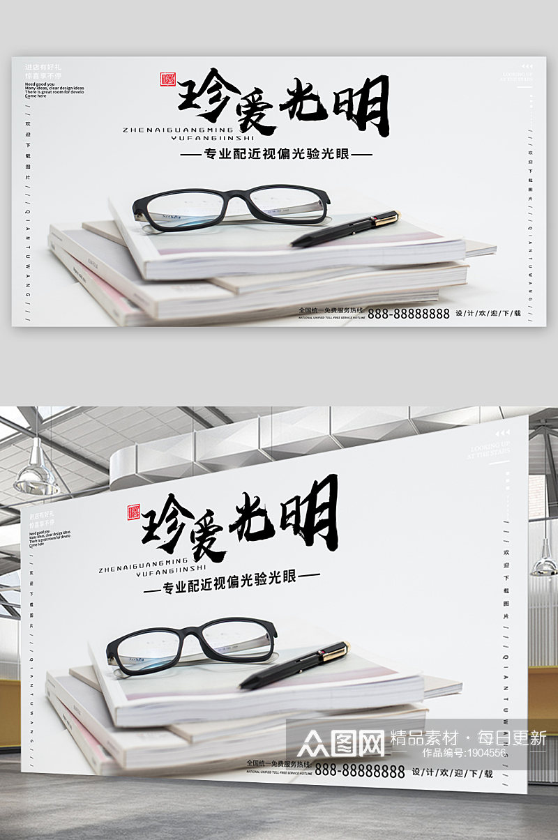 眼镜店促销宣传展板素材