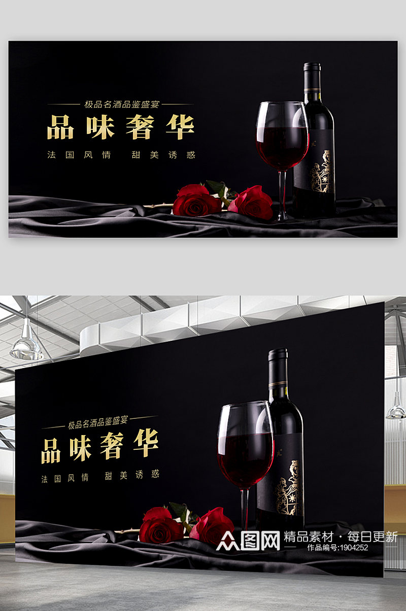 品味奢华红酒文化宣传展板海报素材