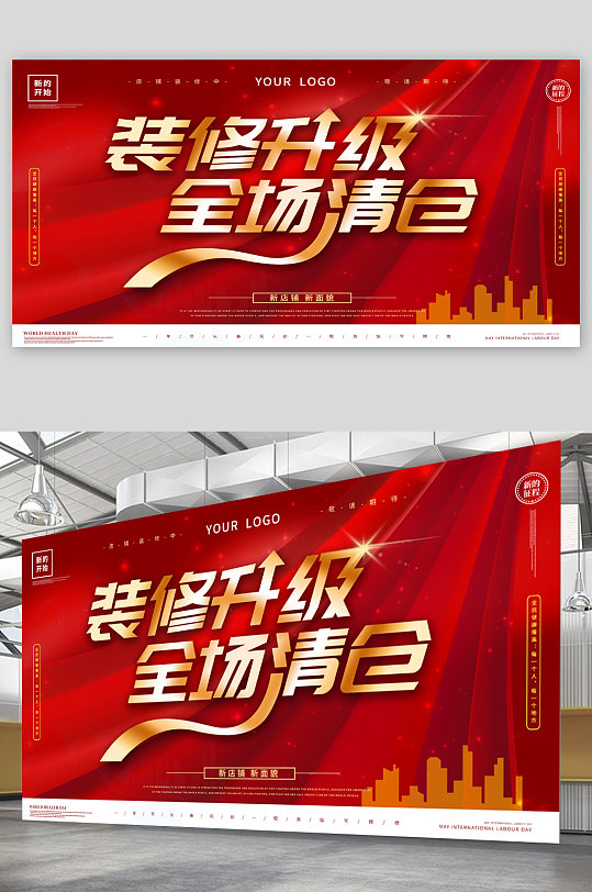 装修升级全场清仓