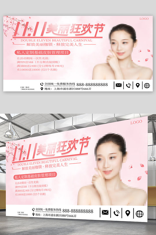 双十一美容整形宣传展板-众图网