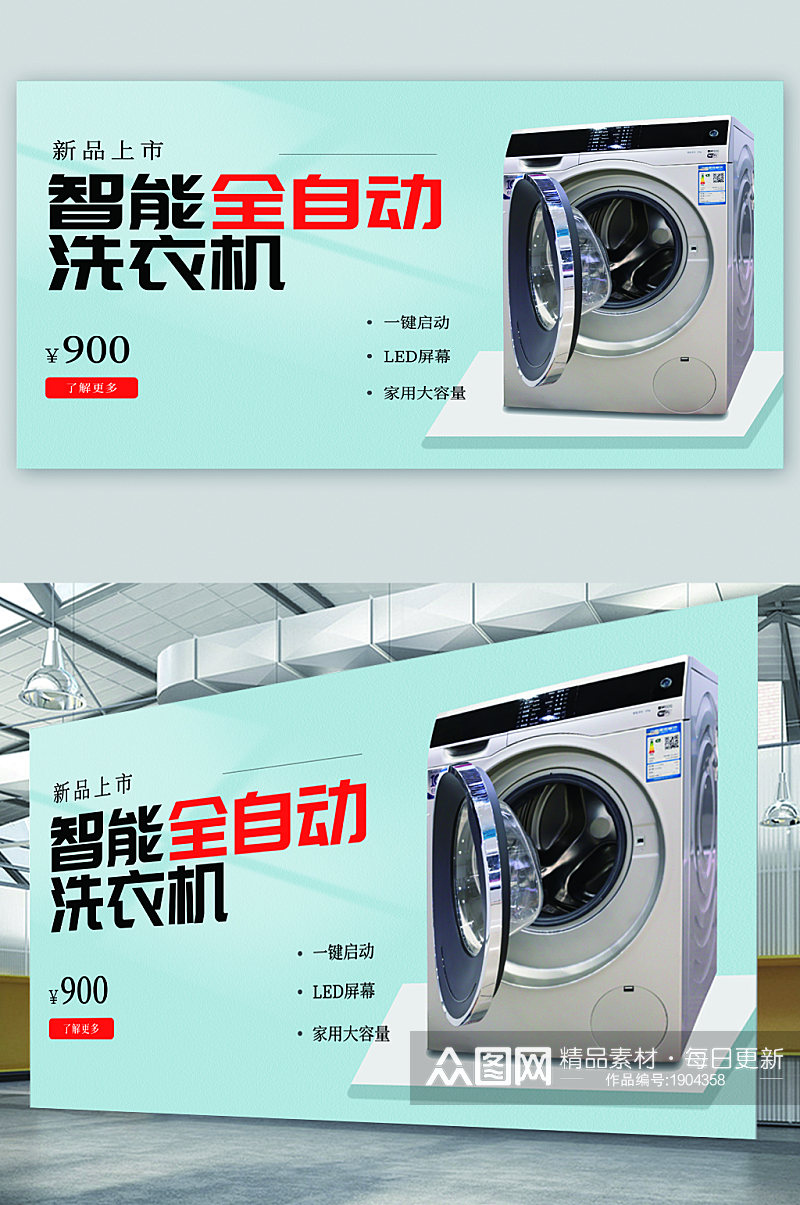 全自动洗衣机宣传展板素材