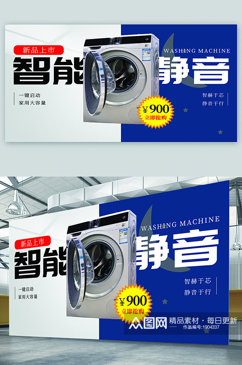 智能洗衣机宣传展板素材
