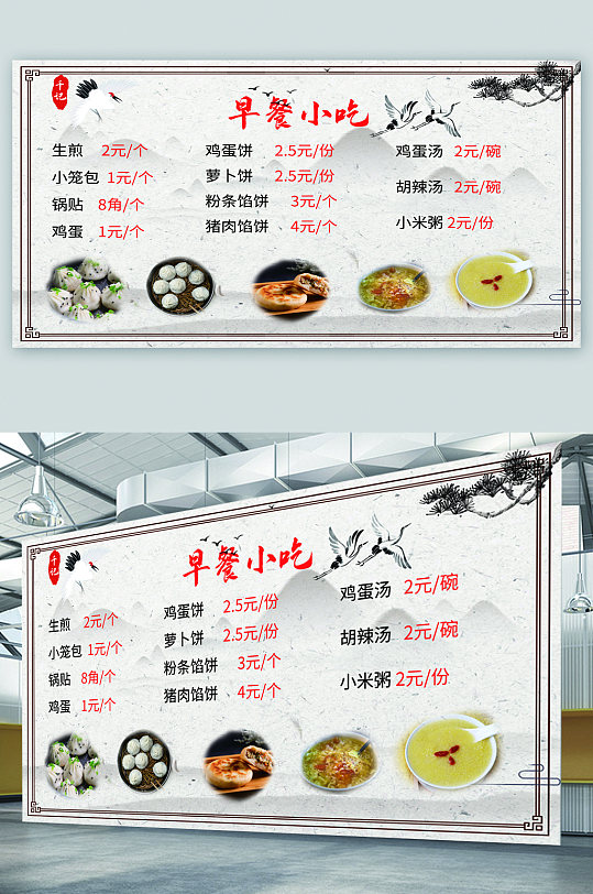 早餐小吃价目表菜单