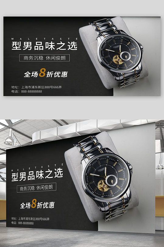 手表促销宣传展板海报-众图网