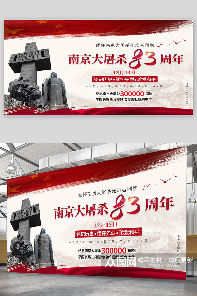 南京大屠杀纪念日宣传展板素材
