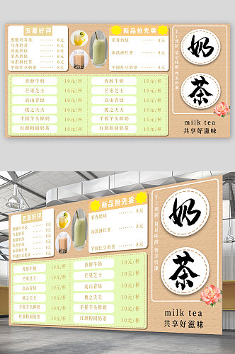 奶茶店饮品店价目表菜单