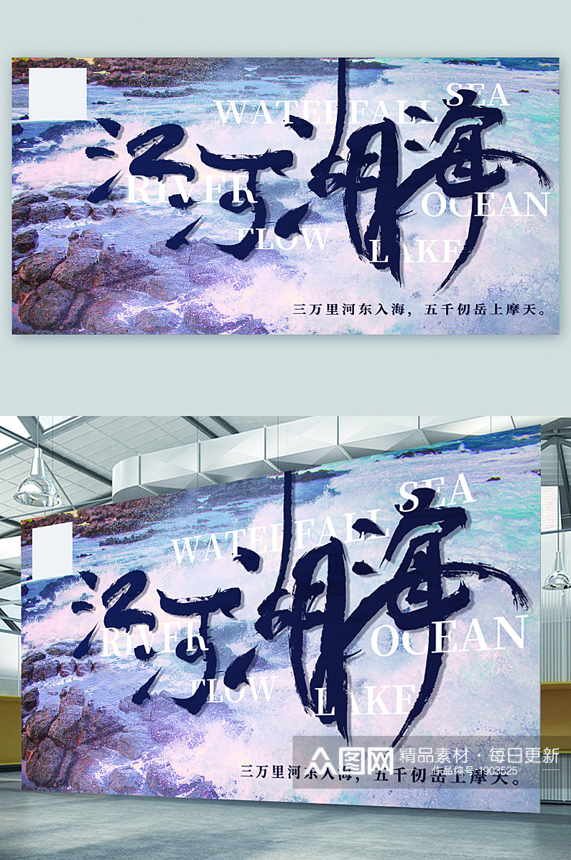 江河湖海宣传展板海报素材
