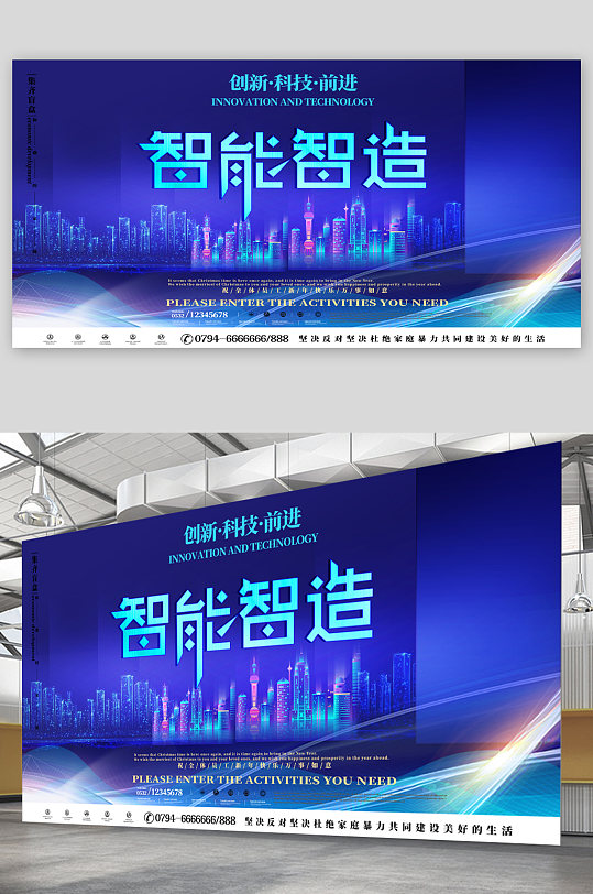智能智造科技公司展板