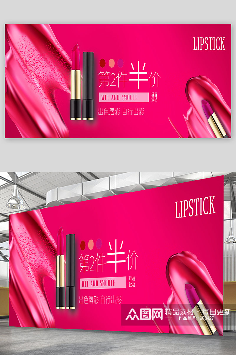 口红时尚彩妆宣传展板素材
