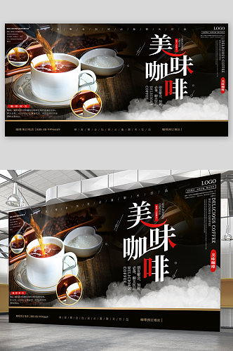 下午茶美味咖啡宣传展板海报