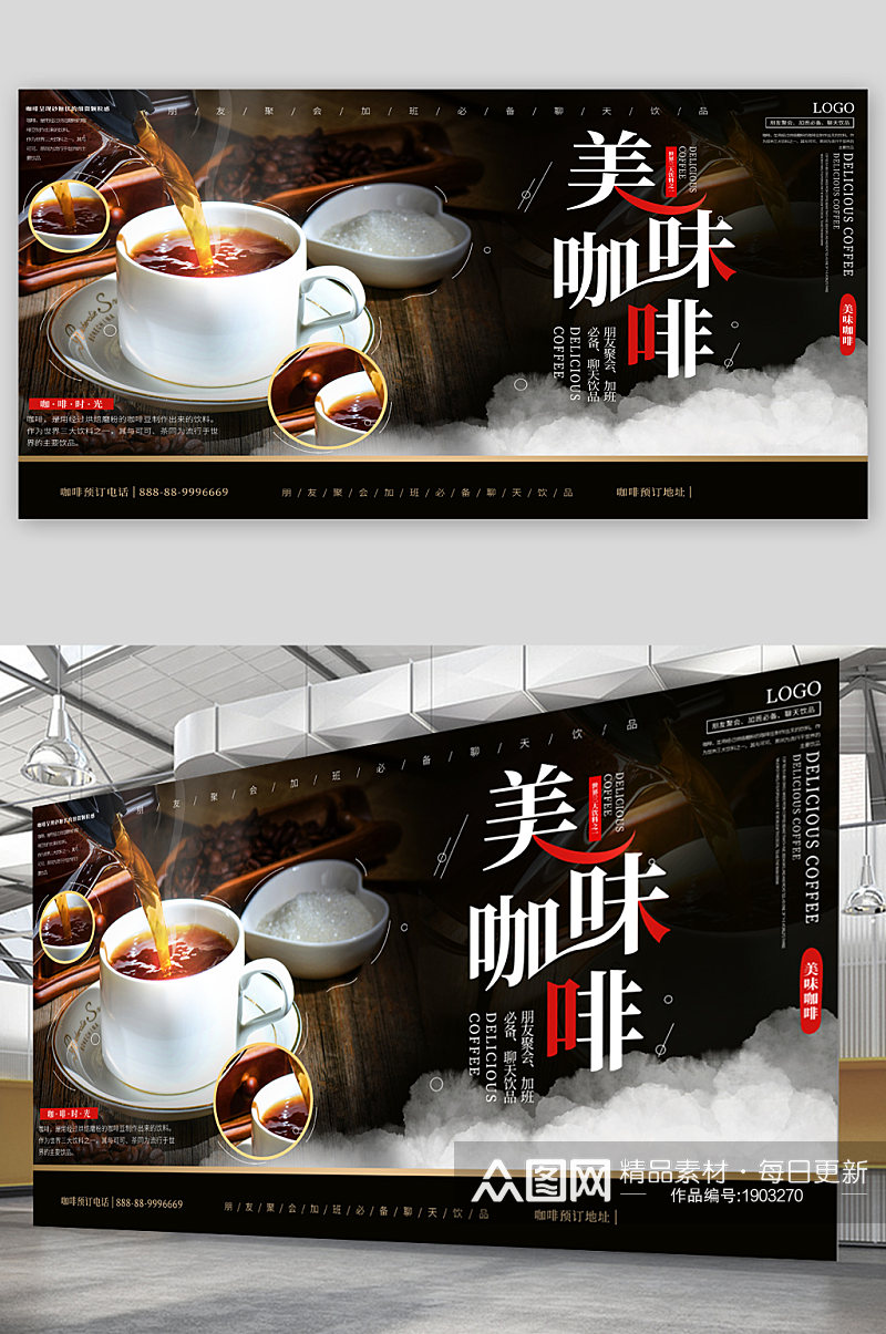 下午茶美味咖啡宣传展板海报素材