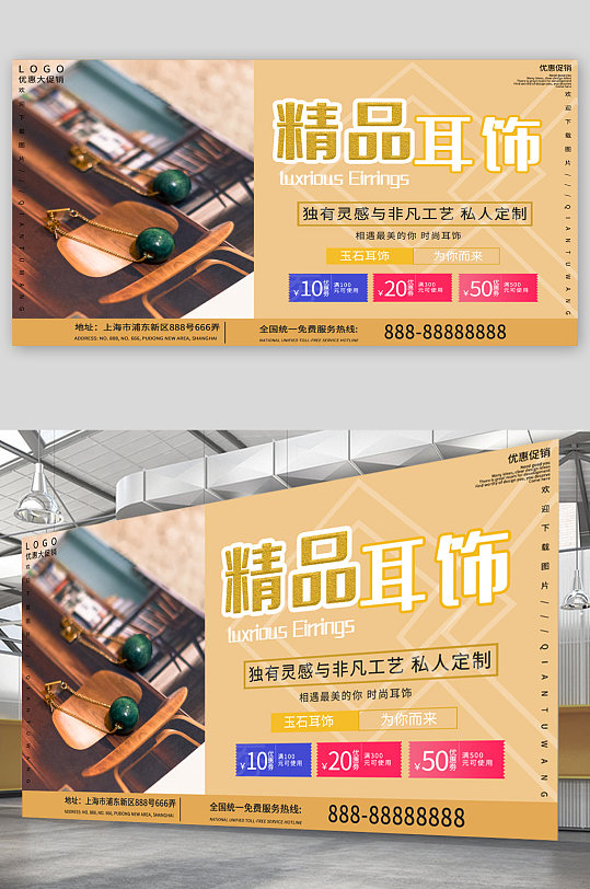 精品耳饰促销宣传展板-众图网